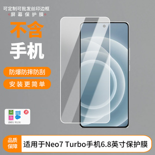 适用于realme真我Neo7 Turbo手机6.8英寸屏幕贴膜高清防指纹防爆膜纤维钢化膜防摔防蓝光膜水凝膜保护膜