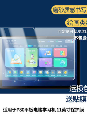适用于索立信P80平板电脑学习机 11英寸屏幕贴膜高清防刮防蓝光护眼膜软钢化膜防爆防蓝光防反光类纸膜保护膜