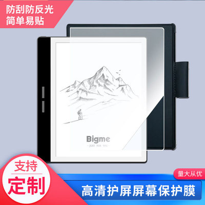 适用BIGME 新款B751C彩色墨水平板屏幕贴膜非钢化膜高清防刮防蓝光护眼膜纳米防爆磨砂防反光膜