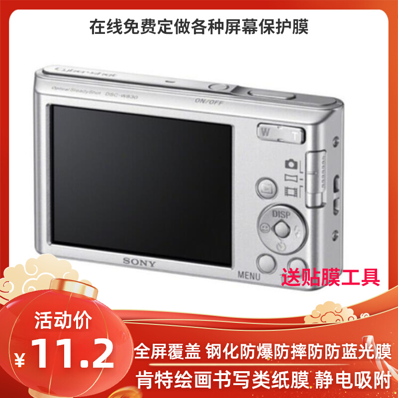 适用索尼DSC-W830/W810/W800 数码相机屏幕贴膜钢化纤维膜