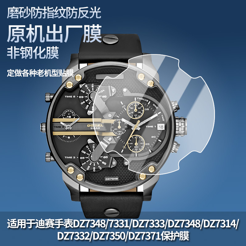 适用于迪赛手表DZ7348/DZ7314/DZ7332//DZ7311手表屏幕贴膜软钢化高清膜弧度水凝膜纳米防爆磨砂防反光膜