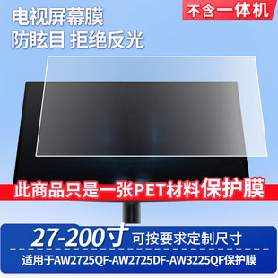 适用于外星人AW2725QF-外星人AW2725DF-外星人AW3225QF屏幕贴膜高清防蓝光防反光防刮防爆磨砂保护贴膜