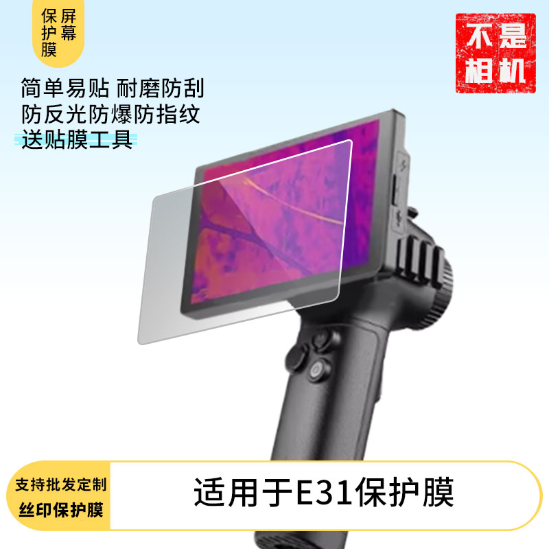 适用于海康威视E31 屏幕贴膜防指纹高清膜防刮防摔软钢化膜磨砂防反光保护膜