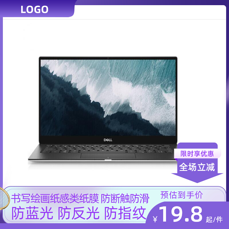 适用于戴尔XPS13-7390 13.3英寸防蓝光纸感类纸膜 笔记本防窥软钢化贴膜