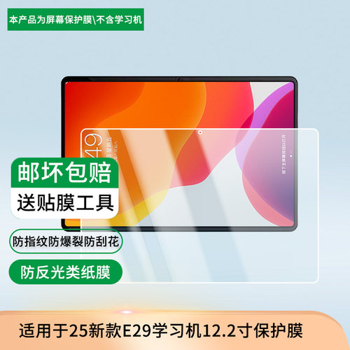 护照适用25新款优学派E29学习机12.2寸平板屏幕高清防刮钢化膜防蓝光护眼膜软钢化膜防反光类纸膜