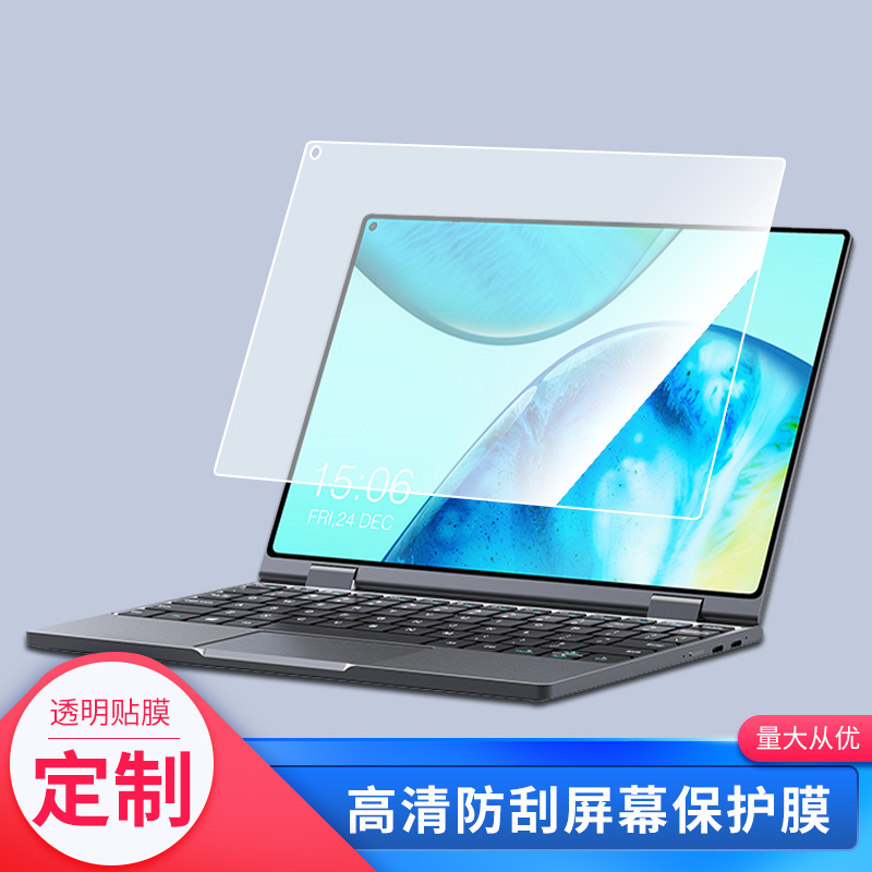 适用于驰为MiniBook X高清防指纹膜类纸膜 防蓝光膜软性钢化膜防爆膜防窥膜全屏水凝膜平板贴膜