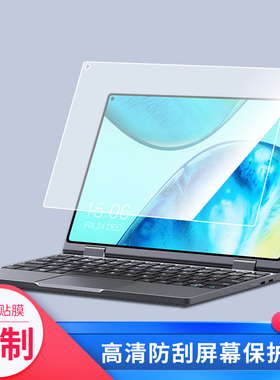 适用于驰为MiniBook X高清防指纹膜类纸膜 防蓝光膜软性钢化膜防爆膜防窥膜全屏水凝膜平板贴膜