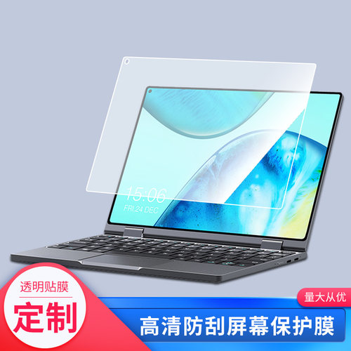 适用于驰为MiniBook X高清防指纹膜类纸膜 防蓝光膜软性钢化膜防爆膜防窥膜全屏水凝膜平板贴膜