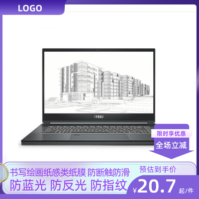 适用于微星创造者 Creator 15 15.6寸防蓝光防反光笔记本防窥软钢化贴膜