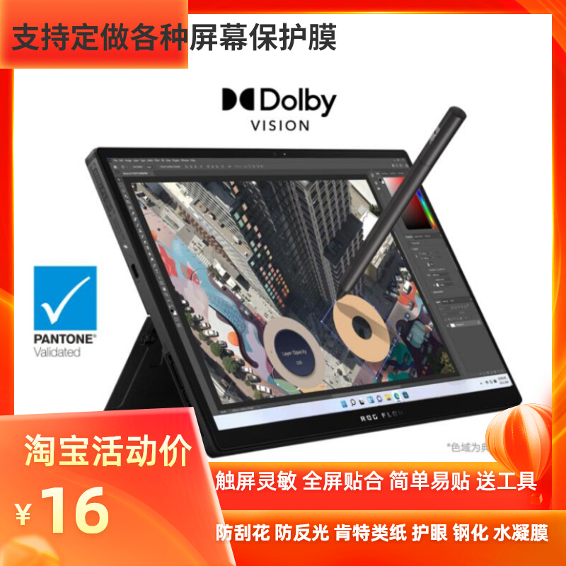 适用 华硕ROG幻X 2023新品最新款笔记本触摸钢化防窥膜 高清磨砂防反光膜手写类纸贴膜