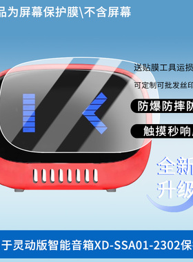 护照适用小度灵动版智能音箱XD-SSA01-2302平板屏幕高清防刮钢化膜防蓝光护眼膜软钢化膜防反光类纸膜
