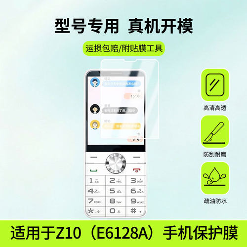 适用于飞利浦Z10（E6128A）屏幕贴膜防刮护眼AR增透防反光膜防爆摔防指纹钢化软性保护膜3片装