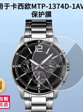 适用卡西欧MTP-1374D-1AVDF手表屏幕贴膜非钢化膜高清防爆防蓝光膜曲面全屏水凝膜防指纹磨砂防反光膜