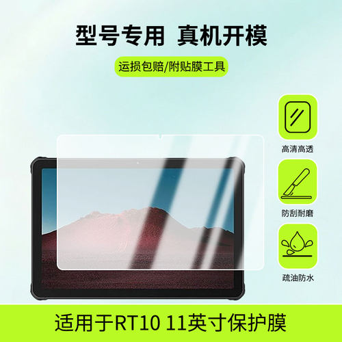 适用于Oukitel RT10 11英寸平板屏幕贴膜防蓝光护眼防爆非钢化膜AR高清防刮膜磨砂防反光类纸膜