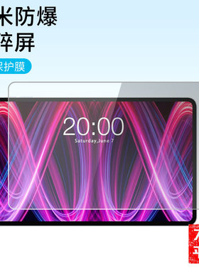 护照适用台电T60 Plus平板12英寸平板屏幕高清防刮钢化膜防蓝光护眼膜软钢化膜防反光类纸膜
