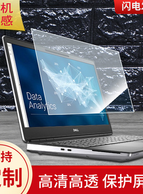 适用于Precision 7550 笔记本屏幕保护膜防蓝光防反光类纸膜防窥磨砂膜高清软钢化贴膜