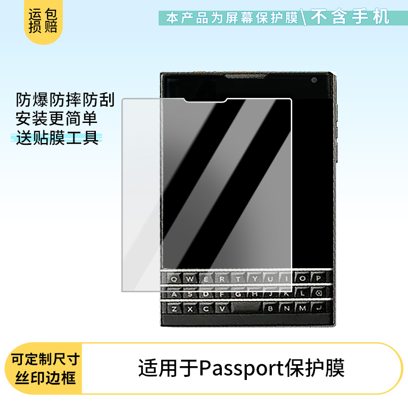 适用于黑莓Passport手机屏幕贴膜高清防指纹防爆膜纤维钢化膜防摔防蓝光膜水凝膜保护膜