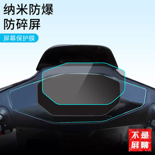 m80c m95c m85c仪表屏幕贴膜电动车高清水凝膜防反光磨砂膜摩托车定做保护膜防水防晒 远航家 适用于九号