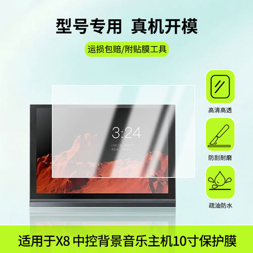 适用声必可X8中控背景音乐主机10寸平板屏幕贴膜防蓝光护眼防爆非钢化膜AR高清防刮膜磨砂防反光类纸膜
