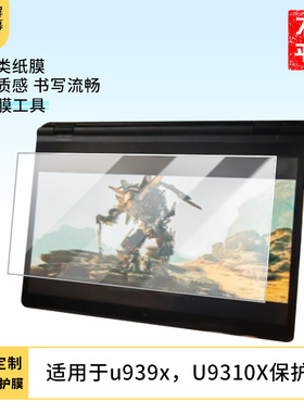 护照适用富士通u939x，U9310X平板屏幕高清防刮钢化膜防蓝光护眼膜软钢化膜防反光类纸膜