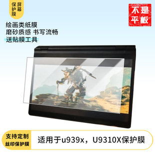 护照适用富士通u939x，U9310X平板屏幕高清防刮钢化膜防蓝光护眼膜软钢化膜防反光类纸膜