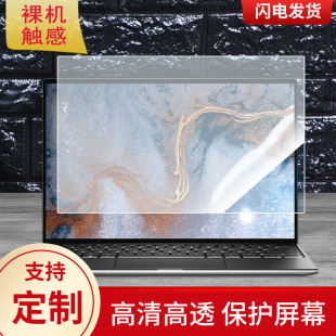 适用于戴尔XPS 13 13.4英寸全面屏 笔记本屏幕保护膜防蓝光防反光类纸膜防窥磨砂膜高清软钢化贴膜