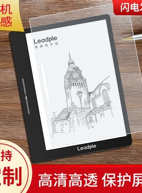 适用leadpie智能X1平板屏幕高清防刮防蓝光护眼膜软钢化膜防反光类纸膜