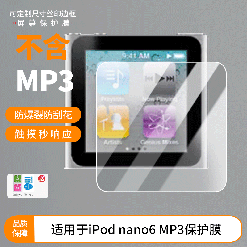 适用于苹果iPod nano6 MP3屏幕贴膜防刮护眼AR增透防反光膜防爆摔防指纹非钢化保护膜3片装