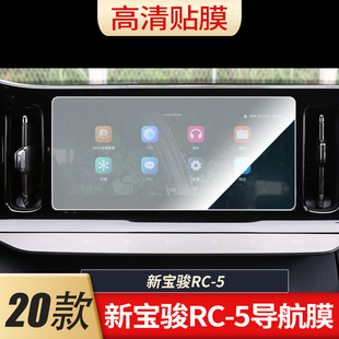 适用于新宝骏RC-5 导航中控屏幕贴膜防指纹软钢化膜 水凝高清防刮膜纳米防爆防反光贴膜