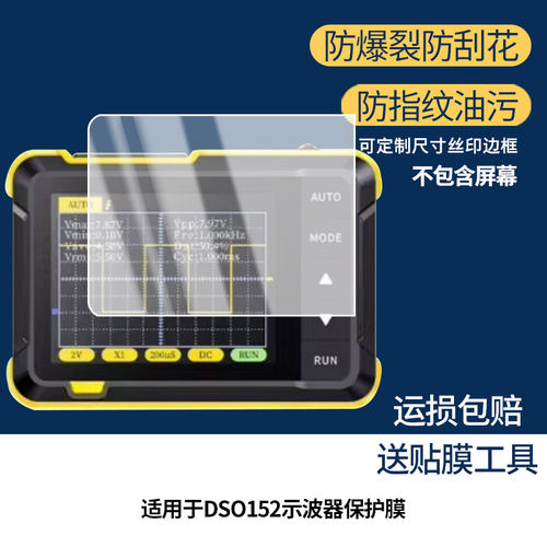 适用于FNIRSI-DSO152示波器屏幕保护膜高清防爆膜防刮防指纹反光蓝光护眼软性钢化磨砂全屏膜