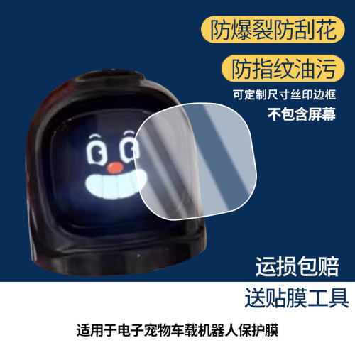 适用于MANGOGO电子宠物车载机器人屏幕保护膜高清防爆膜防刮防指纹反光蓝光护眼软性钢化磨砂全屏膜