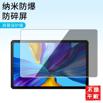 护照适用道格Doogee T20 10.4英寸平板屏幕高清防刮防蓝光护眼膜软钢化膜防反光类纸膜