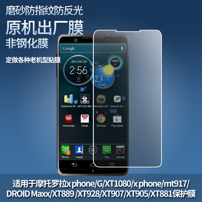 适用于摩托罗拉XT925/XT926/DROID RAZR MAXX HD手机贴膜防爆保护膜mt788/XT788屏幕贴膜高清防爆膜磨砂膜