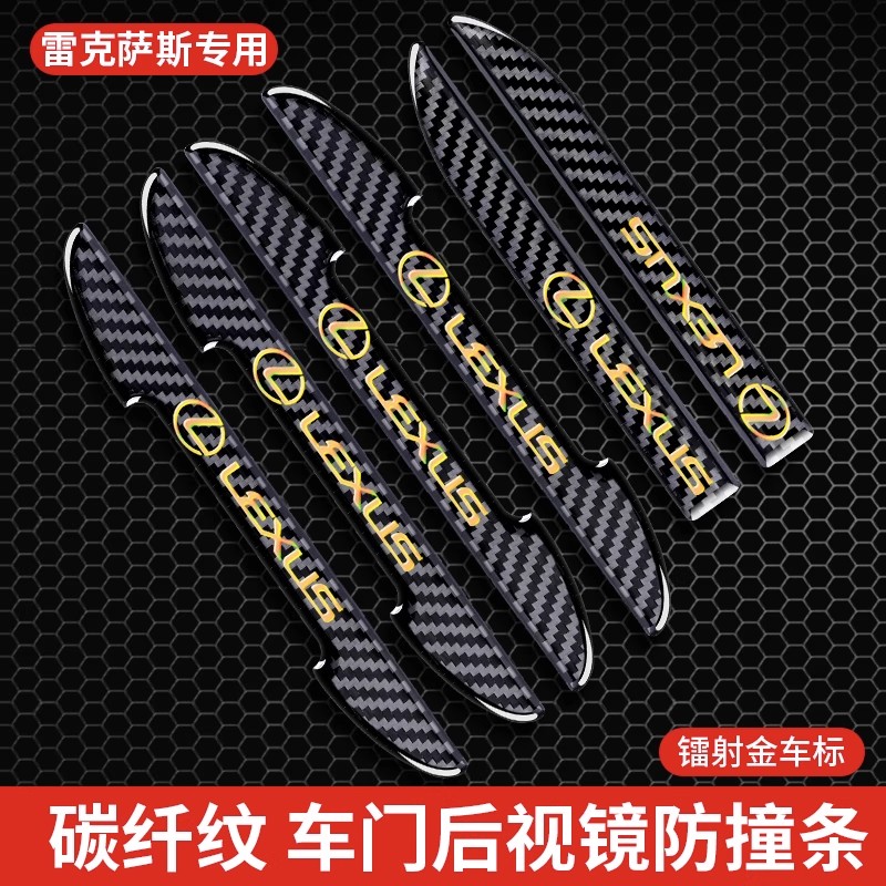 雷克萨斯车门防撞条后视镜防撞条