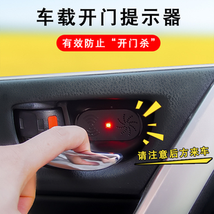 汽车开门提示器警示灯车载智能语音播报警示器车门灯防止开门杀