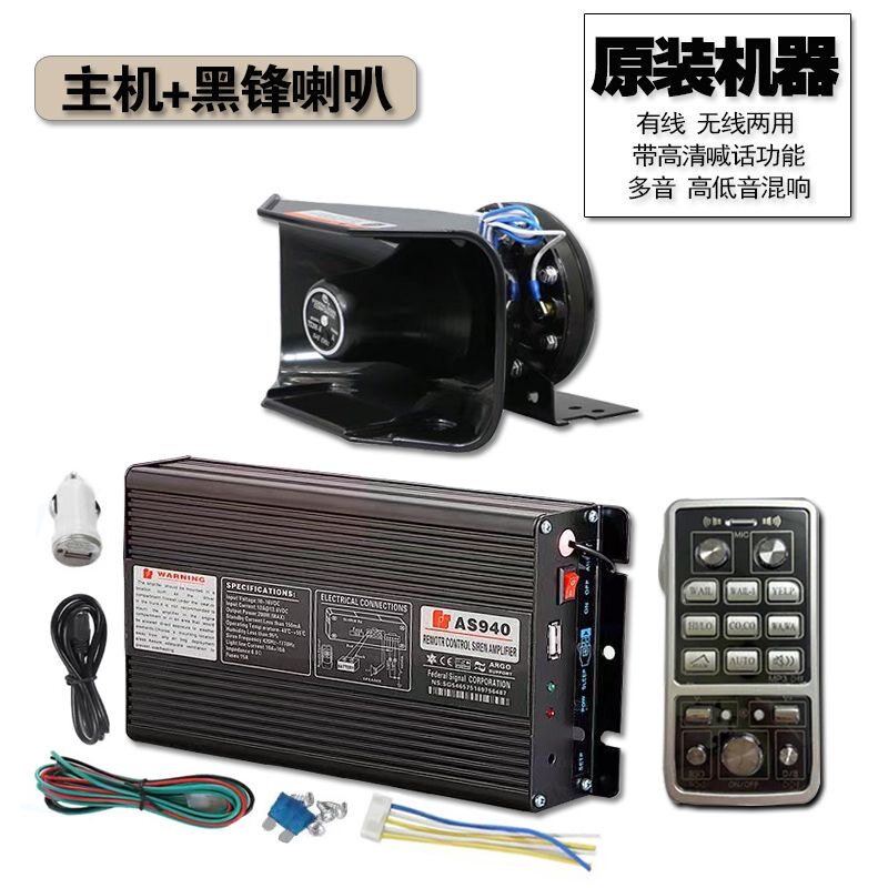 宣传车汽车警报器车载扬声器改装喊话器喇叭无线遥控主机12v全套