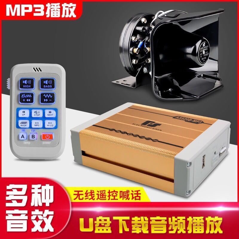 汽车警报器车载喊话器宣传喇叭无线多音遥控救护工程车救援警笛