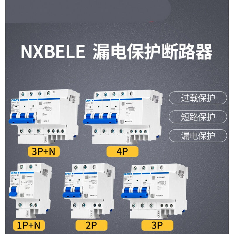 漏电保护器带空气开关断路器2p空开220v三相电漏保32a63a6A1P+N