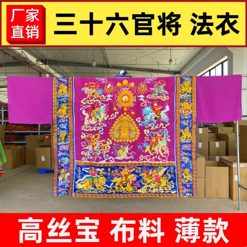 特卖道家台湾法衣三十六官将道士道袍高功法衣降衣36天将神将法袍