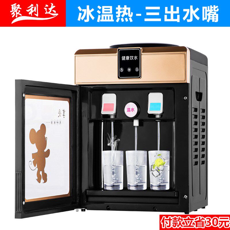 聚利达小型饮水机宿舍用学生家用制冷制热迷你可加热桌面台式小型