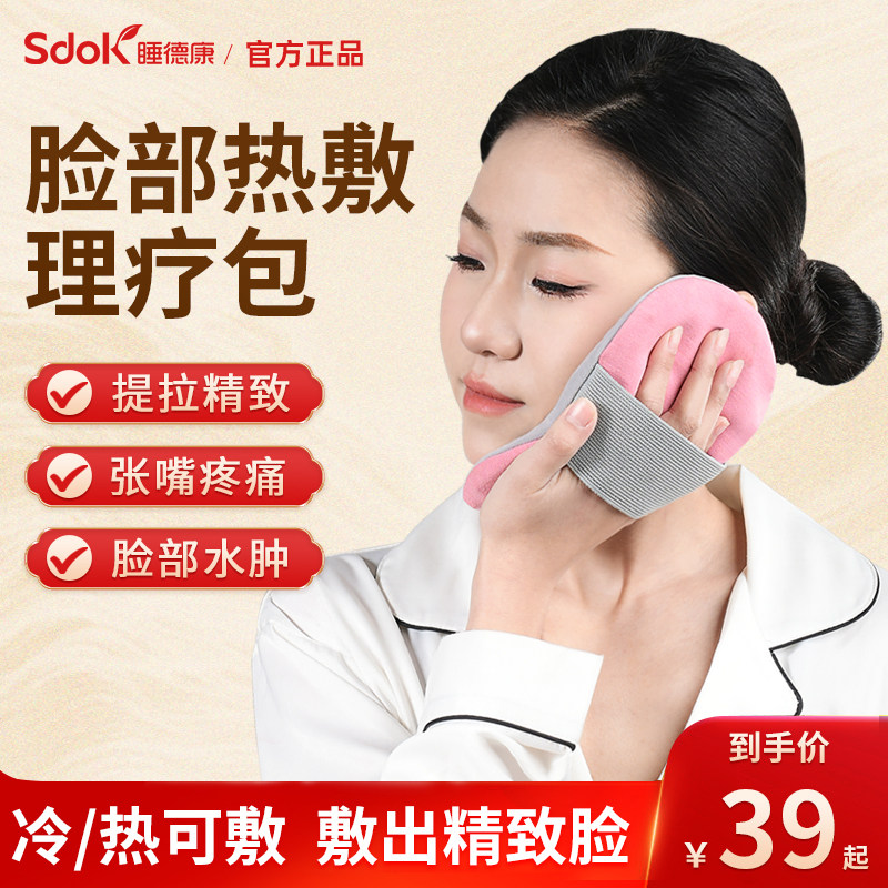 睡德康脸部热敷包颞下颌关节紊乱面部热敷袋粗盐海盐红豆包理疗袋