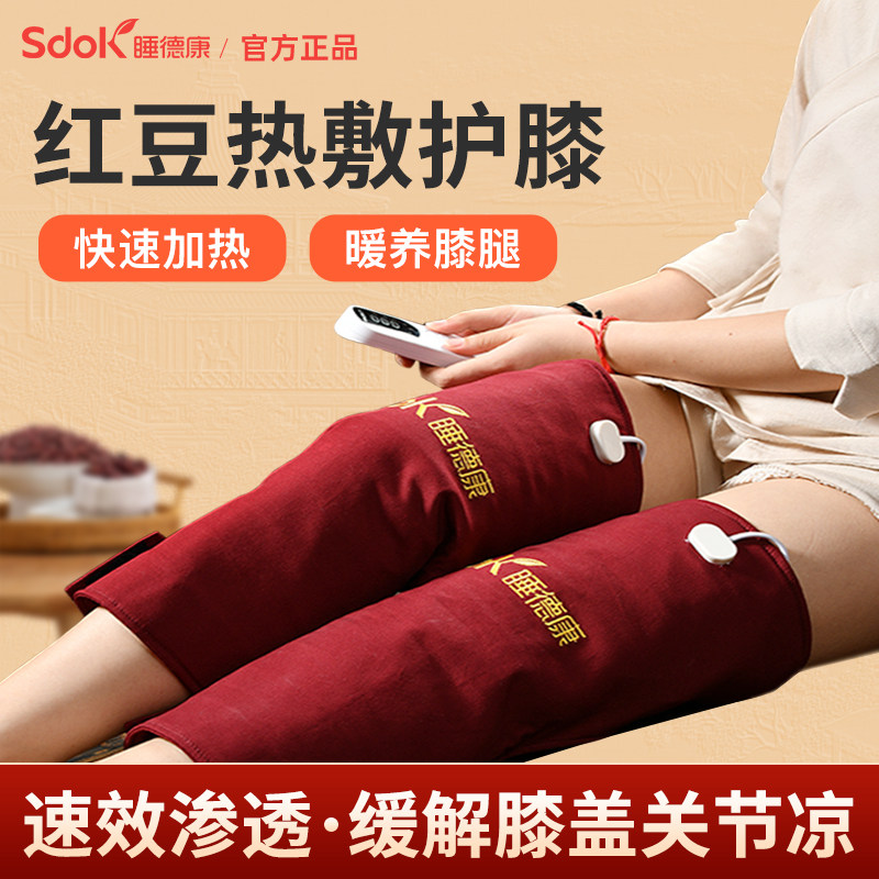 睡德康护膝秋冬季保暖电加热膝盖热敷关节红豆热敷盐袋艾草理疗袋