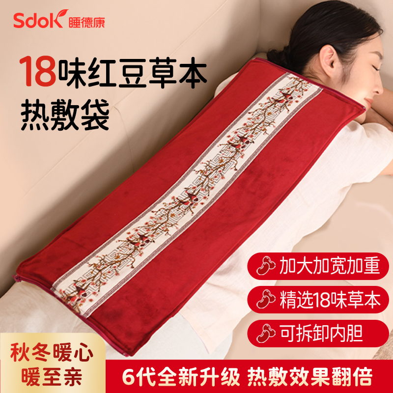 睡德康红豆热敷包理疗袋电加热电热毯家用全身肩颈椎草本护腰暖腹
