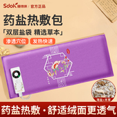 睡德康盐袋热敷包电加热海盐粗盐热敷理疗袋艾草艾灸家用肩颈腰部