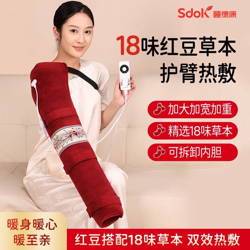 睡德康红豆护手臂肩膀理疗热敷袋电加热艾绒热敷神器肩颈暖肘胳膊