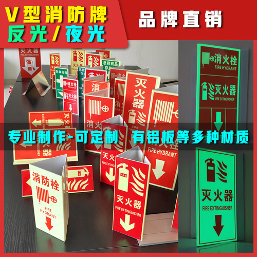 朗目夜光反光消防标识牌
