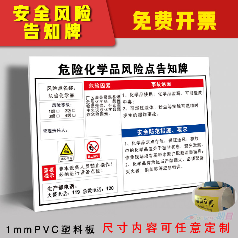 危险化学品安全风险点告知牌卡 工厂生产车间安全标识牌标志标示提示