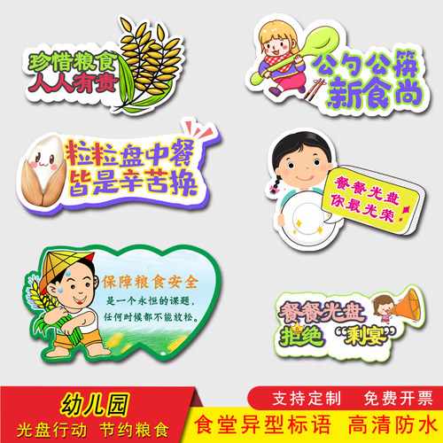 卡通异型幼儿园节约粮食餐桌用餐提示牌节约珍惜粮食标识学校食堂文化墙贴标语学生贴纸光盘行动 - 封面