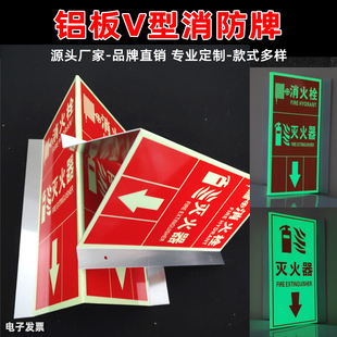 消防标识铝牌灭火器消火栓V型三角立式铝牌180度反光夜光消防三角牌报警荧光自发光消防立体式墙面铝板指示牌