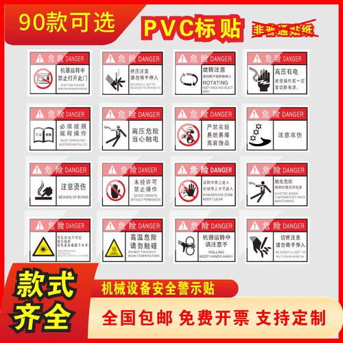 朗目PVC机械设备标签标贴定制